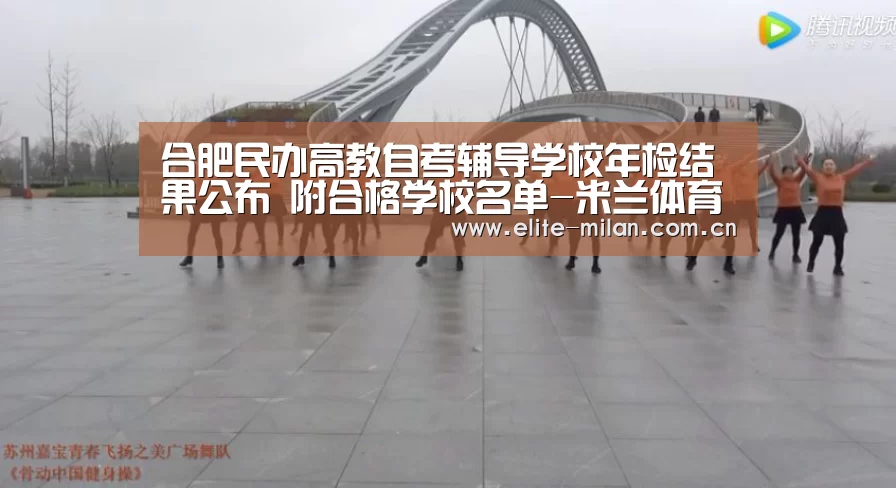 合肥民办高教自考辅导学校年检结果公布 附合格学校名单-米兰体育(图1) APP下载