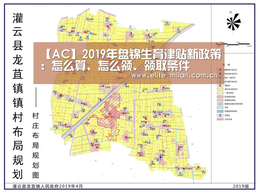 【AC】2019年盘锦生育津贴新政策:怎么算、怎么领、领取条件(图1) 【AC】2019年盘锦生育津贴新政策:怎么算、怎么领、领取条件(图1)