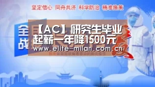 【AC】研究生毕业起薪一年降1500元 职校生“市场价”一路暴涨(图4) APP下载