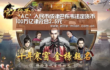 ‘AC’人民币成津巴布韦法定货币 100万亿津元合2.5元(图2) ‘AC’人民币成津巴布韦法定货币 100万亿津元合2.5元(图2)