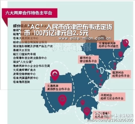 ‘AC’人民币成津巴布韦法定货币 100万亿津元合2.5元(图1) 米兰体育