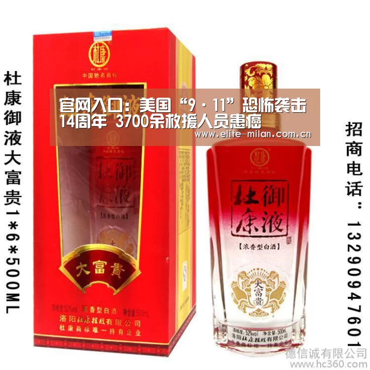 官网入口:美国“9·11”恐怖袭击14周年 3700余救援人员患癌(图1) 官网入口